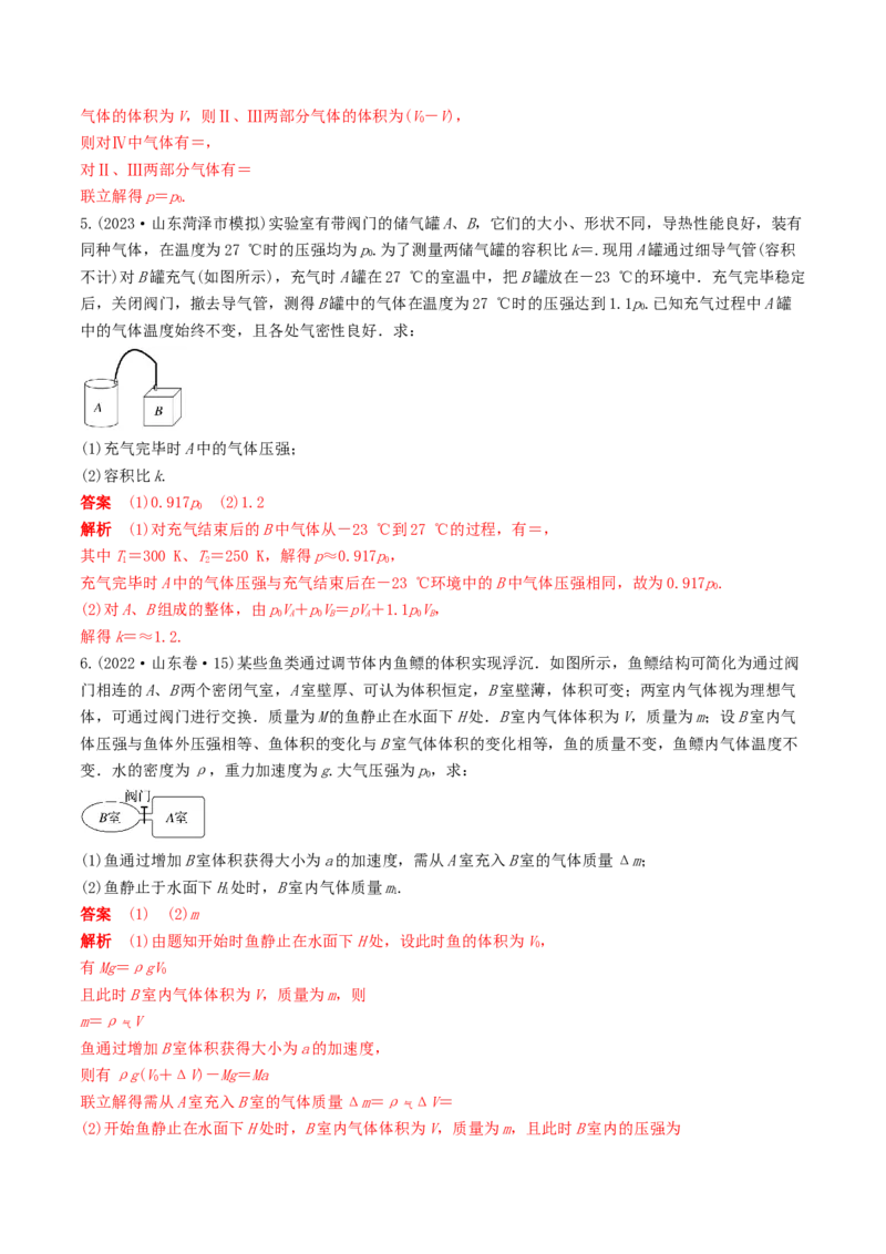 训练二十六气体实验定律的综合应用-备战2024年高考物理一轮复习专题复习与训练(解析版）_4.2025物理总复习_2024年新高考资料_3.2024专项复习_备战2024年高考物理一轮复习专题复习与训练