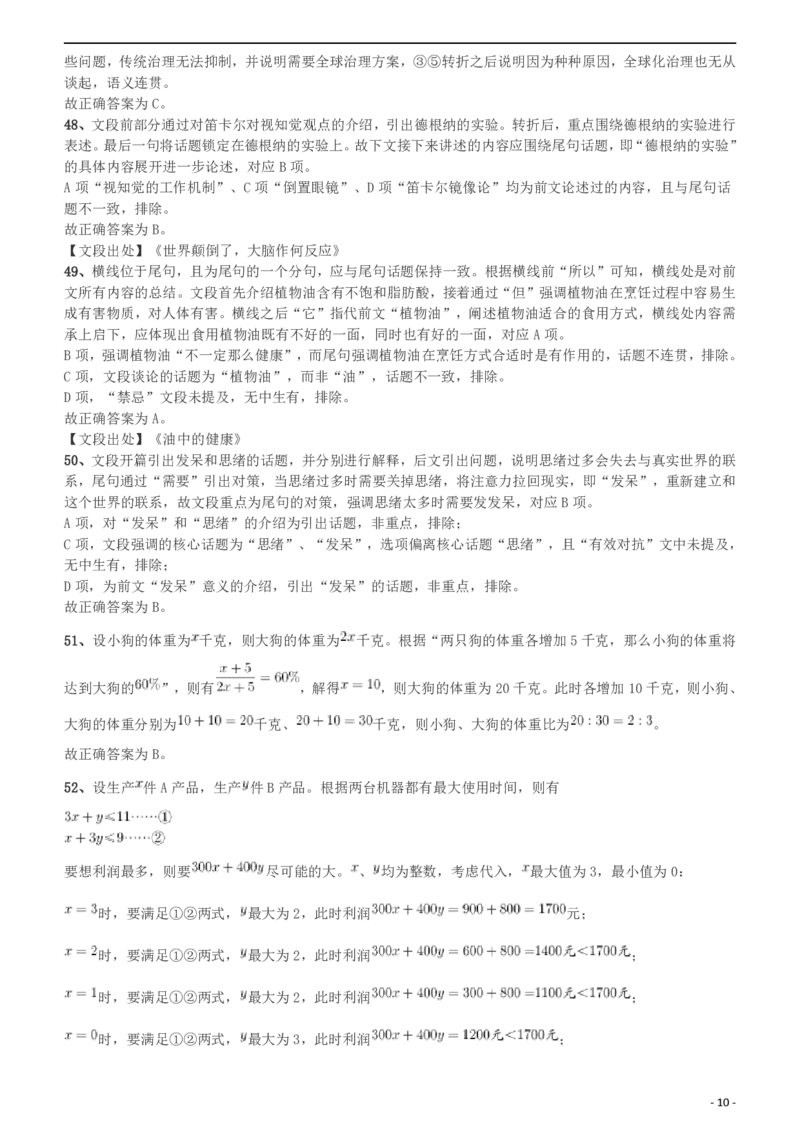 2018年421联考《行测》真题（宁夏卷）答案及解析_34省+国考真题_34省考+国考pdf版推荐用这个版本_34省行测+申论真题pdf推荐用这个版本_答案及解析