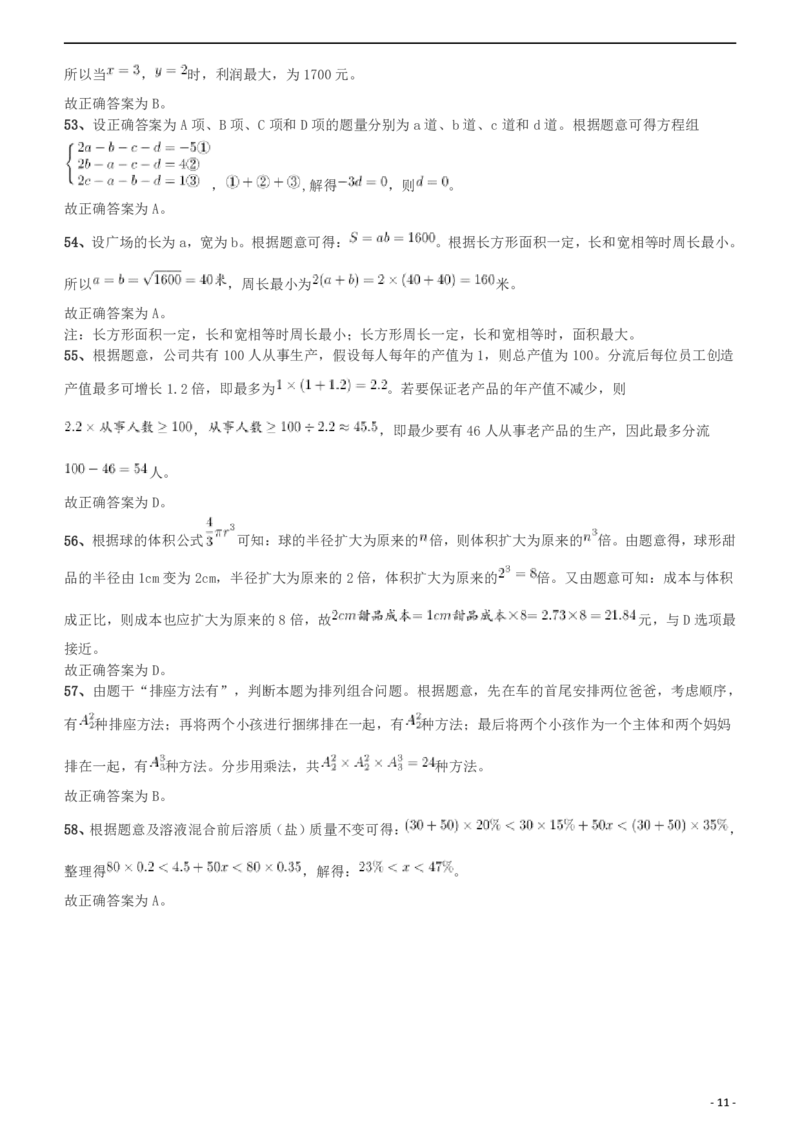 2018年421联考《行测》真题（宁夏卷）答案及解析_34省+国考真题_34省考+国考pdf版推荐用这个版本_34省行测+申论真题pdf推荐用这个版本_答案及解析