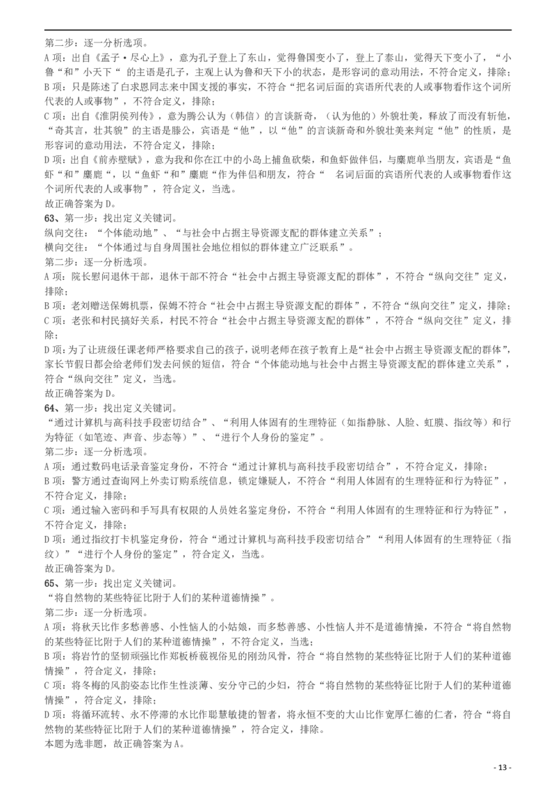 2018年421联考《行测》真题（宁夏卷）答案及解析_34省+国考真题_34省考+国考pdf版推荐用这个版本_34省行测+申论真题pdf推荐用这个版本_答案及解析