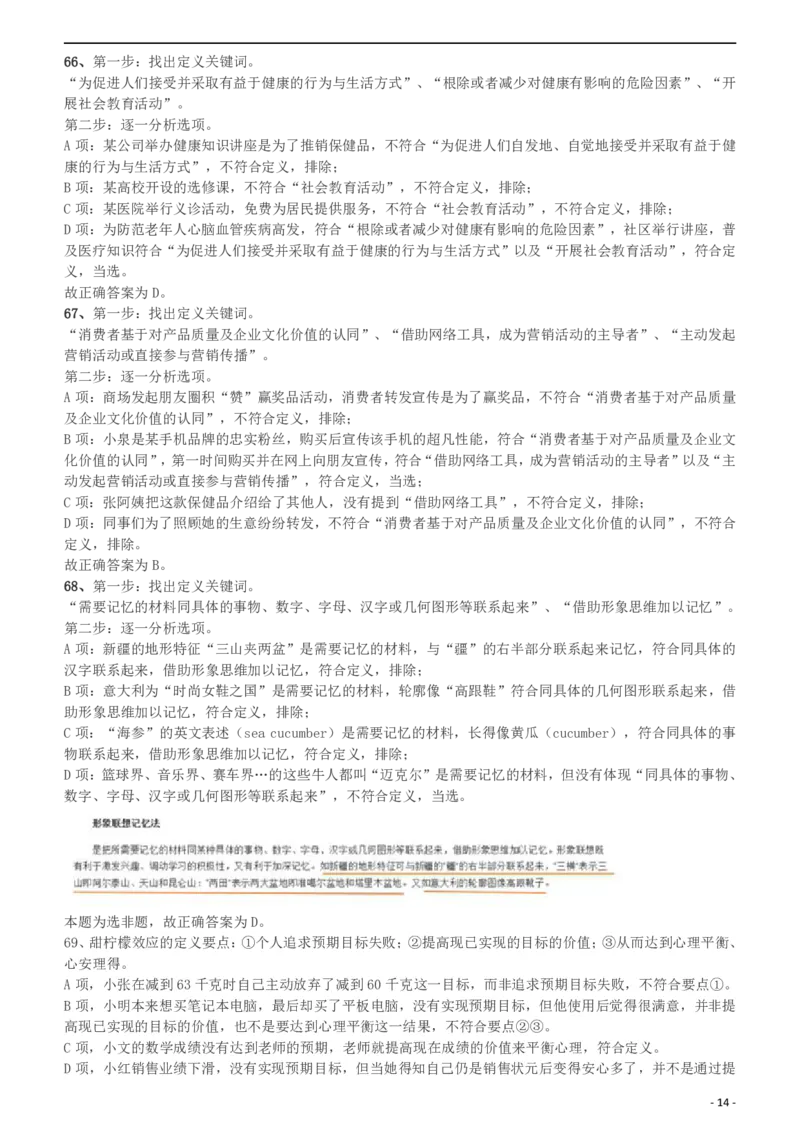 2018年421联考《行测》真题（宁夏卷）答案及解析_34省+国考真题_34省考+国考pdf版推荐用这个版本_34省行测+申论真题pdf推荐用这个版本_答案及解析