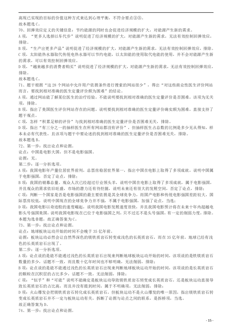 2018年421联考《行测》真题（宁夏卷）答案及解析_34省+国考真题_34省考+国考pdf版推荐用这个版本_34省行测+申论真题pdf推荐用这个版本_答案及解析