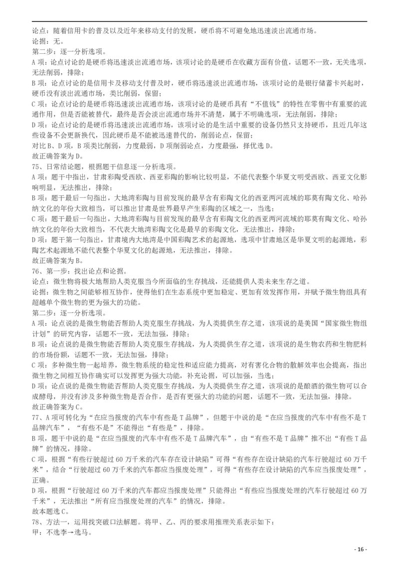 2018年421联考《行测》真题（宁夏卷）答案及解析_34省+国考真题_34省考+国考pdf版推荐用这个版本_34省行测+申论真题pdf推荐用这个版本_答案及解析