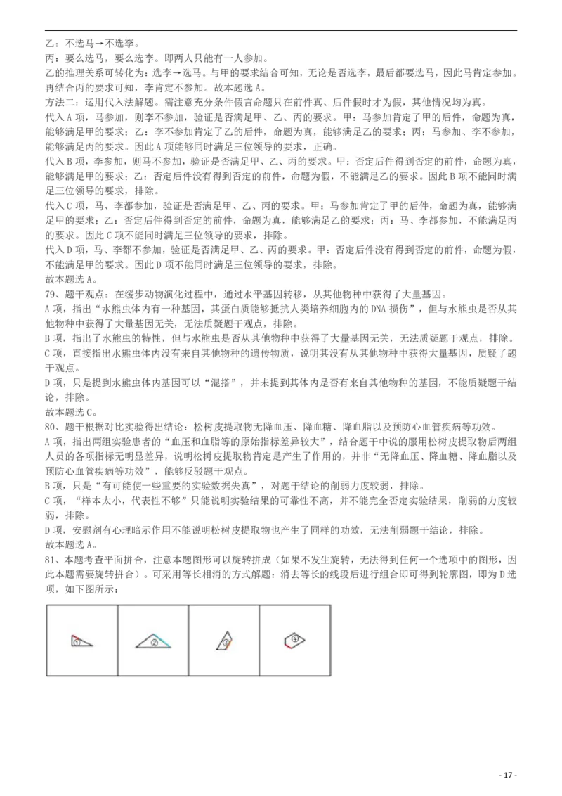 2018年421联考《行测》真题（宁夏卷）答案及解析_34省+国考真题_34省考+国考pdf版推荐用这个版本_34省行测+申论真题pdf推荐用这个版本_答案及解析