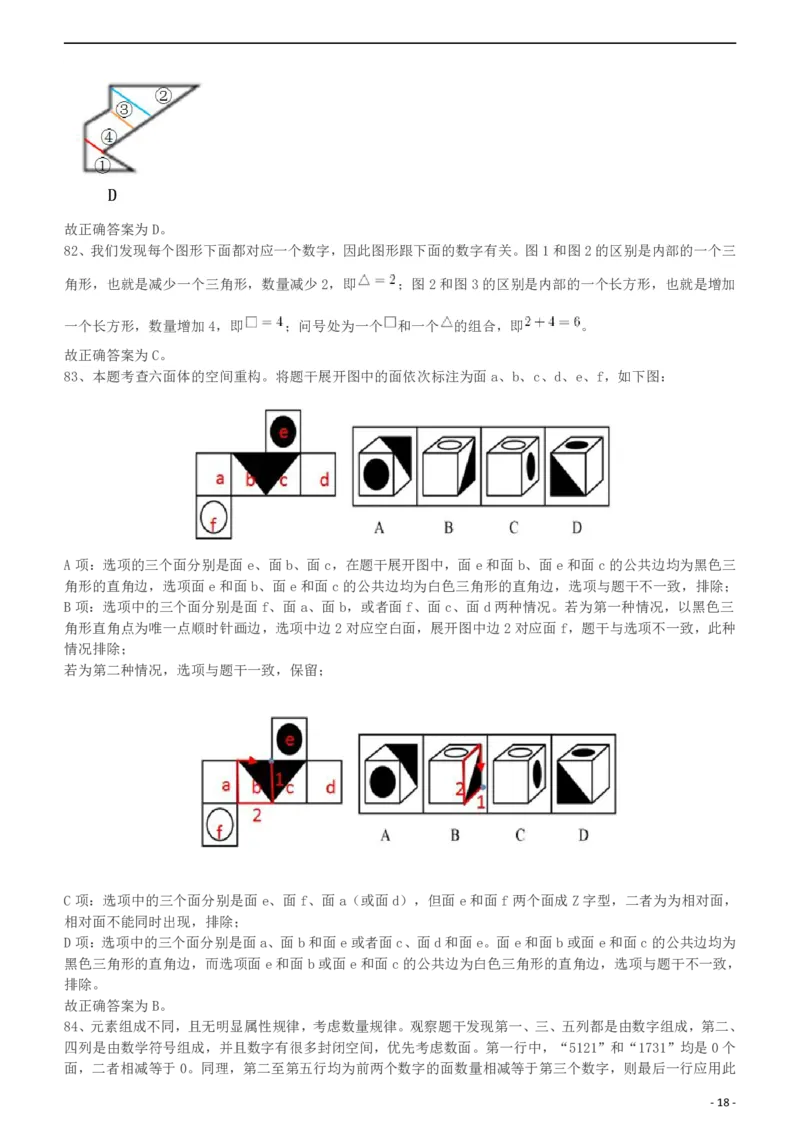 2018年421联考《行测》真题（宁夏卷）答案及解析_34省+国考真题_34省考+国考pdf版推荐用这个版本_34省行测+申论真题pdf推荐用这个版本_答案及解析