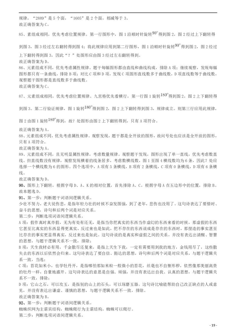 2018年421联考《行测》真题（宁夏卷）答案及解析_34省+国考真题_34省考+国考pdf版推荐用这个版本_34省行测+申论真题pdf推荐用这个版本_答案及解析
