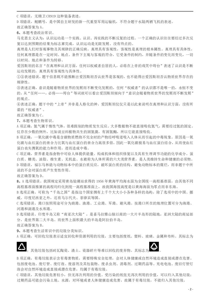 2018年421联考《行测》真题（宁夏卷）答案及解析_34省+国考真题_34省考+国考pdf版推荐用这个版本_34省行测+申论真题pdf推荐用这个版本_答案及解析