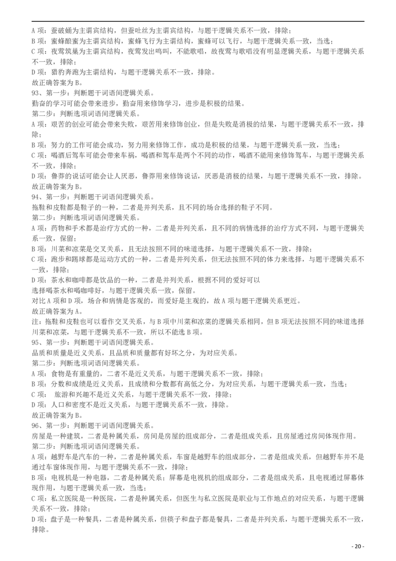 2018年421联考《行测》真题（宁夏卷）答案及解析_34省+国考真题_34省考+国考pdf版推荐用这个版本_34省行测+申论真题pdf推荐用这个版本_答案及解析