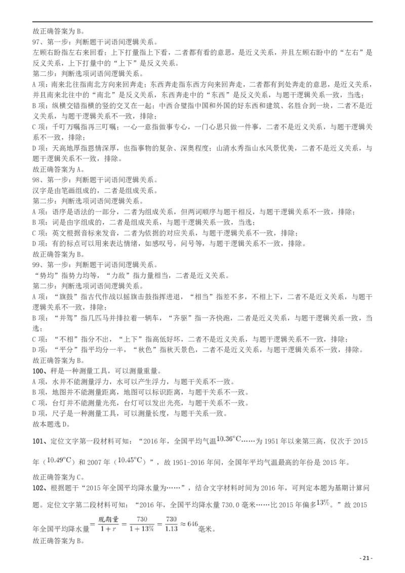 2018年421联考《行测》真题（宁夏卷）答案及解析_34省+国考真题_34省考+国考pdf版推荐用这个版本_34省行测+申论真题pdf推荐用这个版本_答案及解析