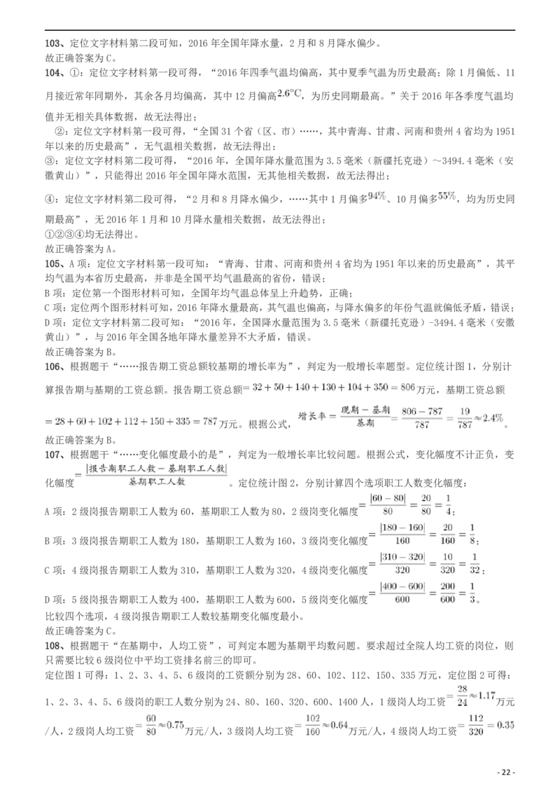2018年421联考《行测》真题（宁夏卷）答案及解析_34省+国考真题_34省考+国考pdf版推荐用这个版本_34省行测+申论真题pdf推荐用这个版本_答案及解析