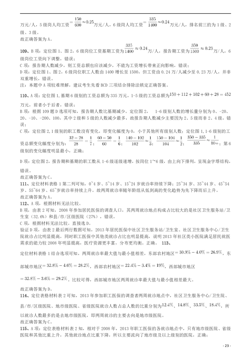 2018年421联考《行测》真题（宁夏卷）答案及解析_34省+国考真题_34省考+国考pdf版推荐用这个版本_34省行测+申论真题pdf推荐用这个版本_答案及解析