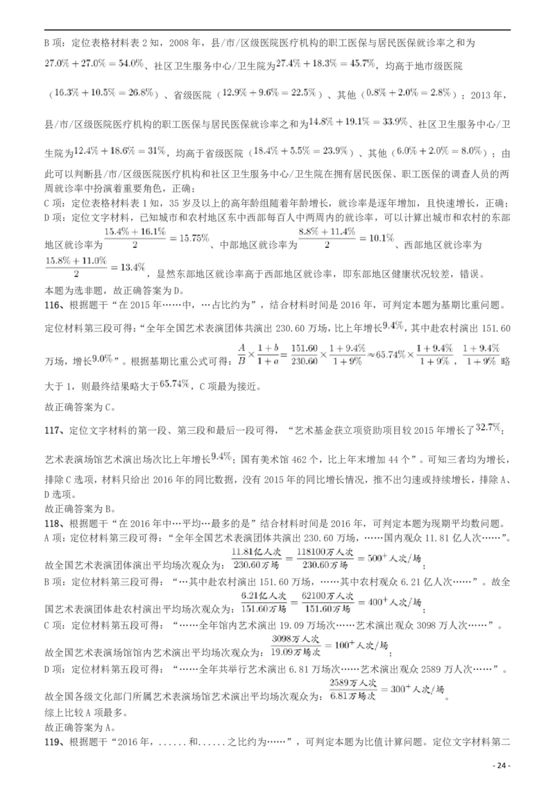 2018年421联考《行测》真题（宁夏卷）答案及解析_34省+国考真题_34省考+国考pdf版推荐用这个版本_34省行测+申论真题pdf推荐用这个版本_答案及解析