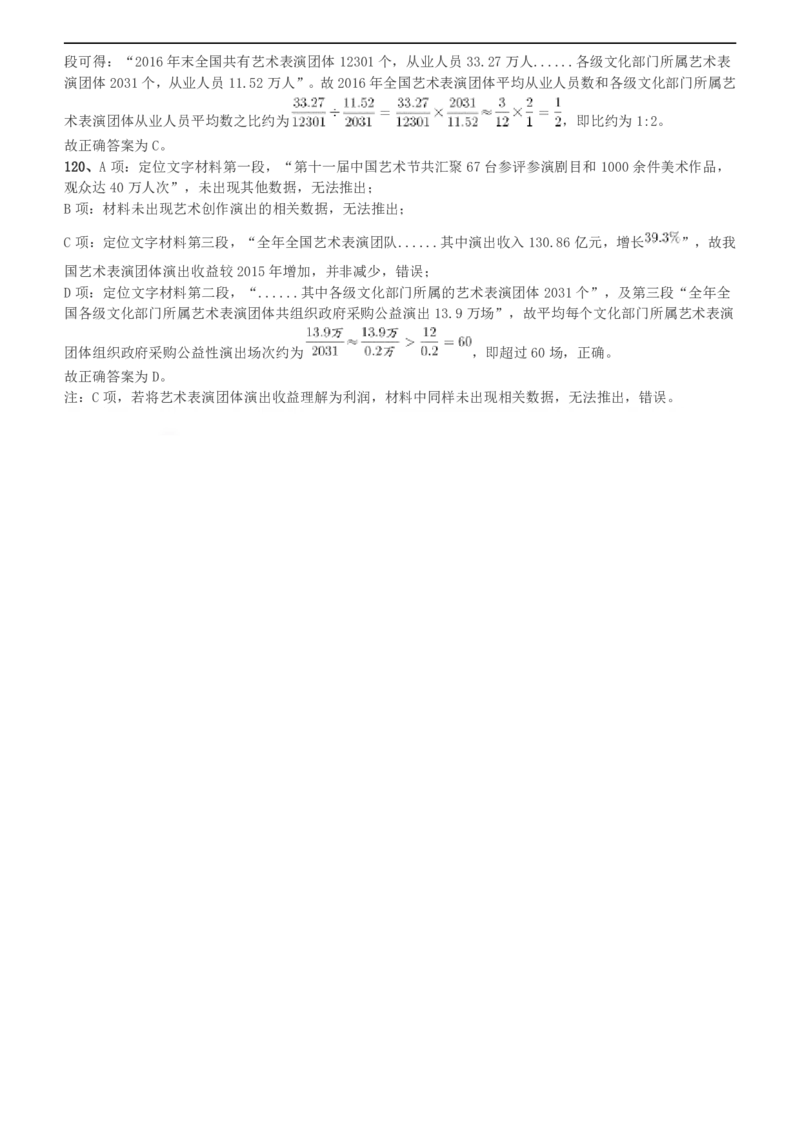 2018年421联考《行测》真题（宁夏卷）答案及解析_34省+国考真题_34省考+国考pdf版推荐用这个版本_34省行测+申论真题pdf推荐用这个版本_答案及解析