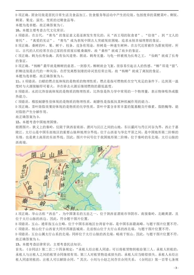 2018年421联考《行测》真题（宁夏卷）答案及解析_34省+国考真题_34省考+国考pdf版推荐用这个版本_34省行测+申论真题pdf推荐用这个版本_答案及解析