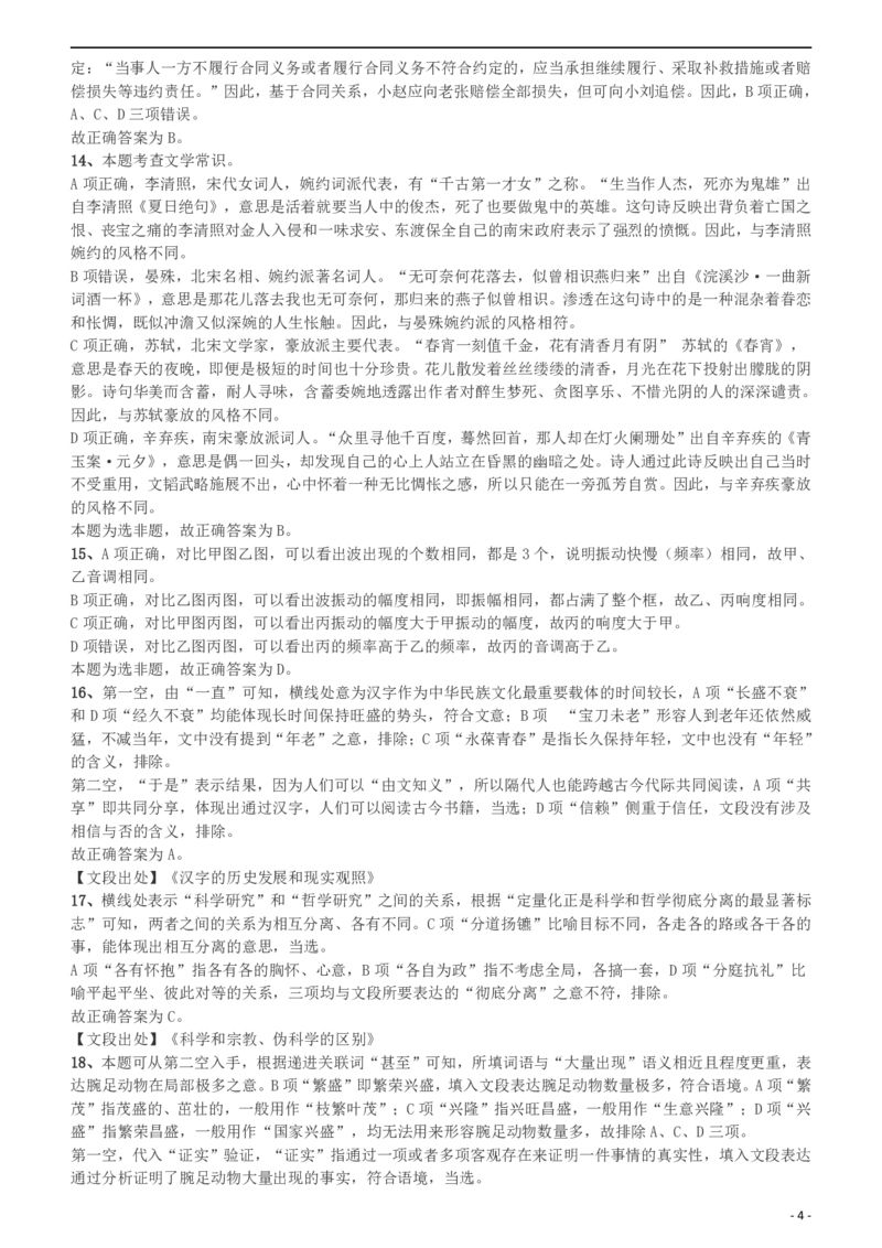2018年421联考《行测》真题（宁夏卷）答案及解析_34省+国考真题_34省考+国考pdf版推荐用这个版本_34省行测+申论真题pdf推荐用这个版本_答案及解析
