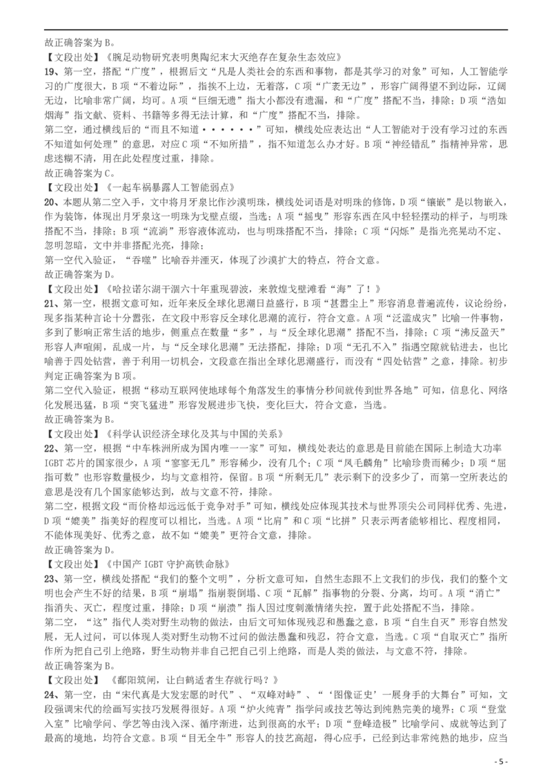 2018年421联考《行测》真题（宁夏卷）答案及解析_34省+国考真题_34省考+国考pdf版推荐用这个版本_34省行测+申论真题pdf推荐用这个版本_答案及解析