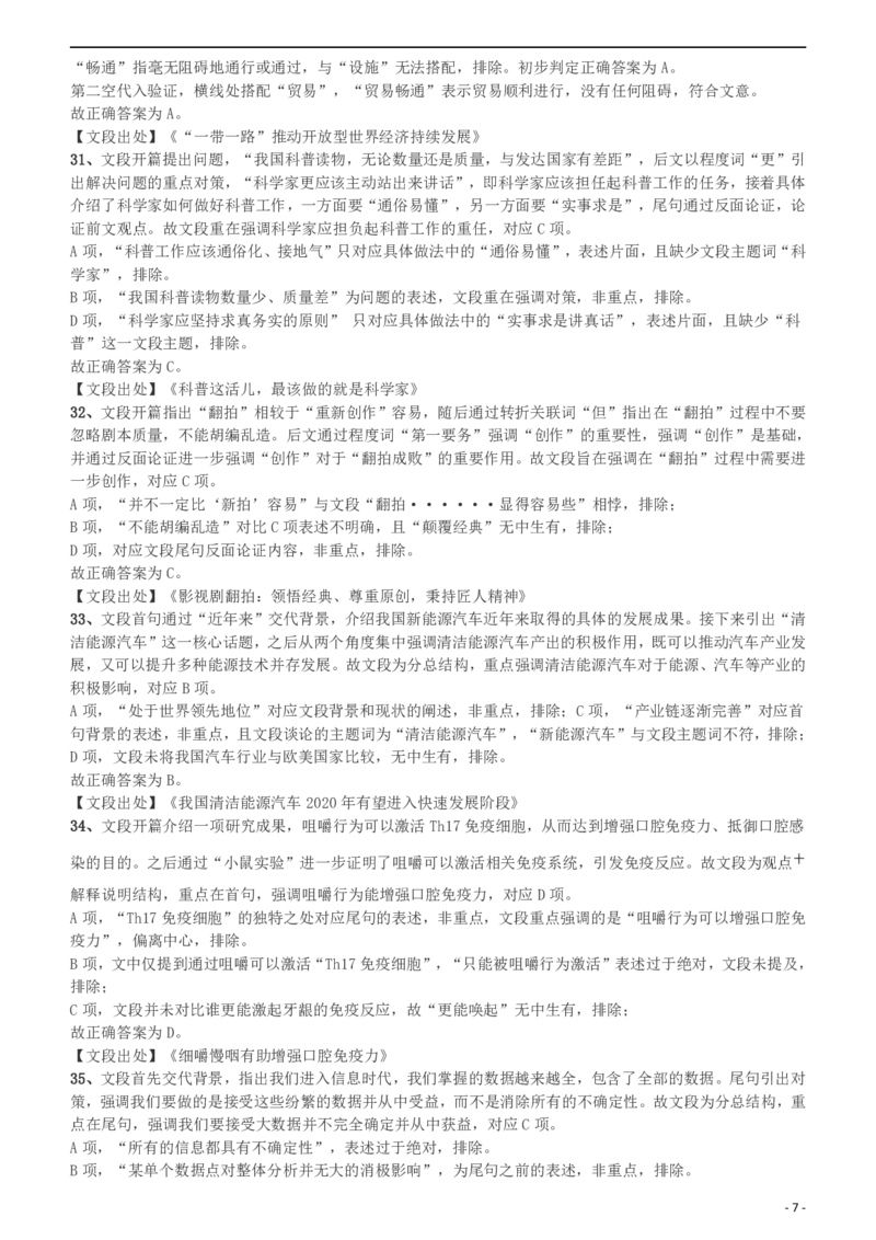 2018年421联考《行测》真题（宁夏卷）答案及解析_34省+国考真题_34省考+国考pdf版推荐用这个版本_34省行测+申论真题pdf推荐用这个版本_答案及解析