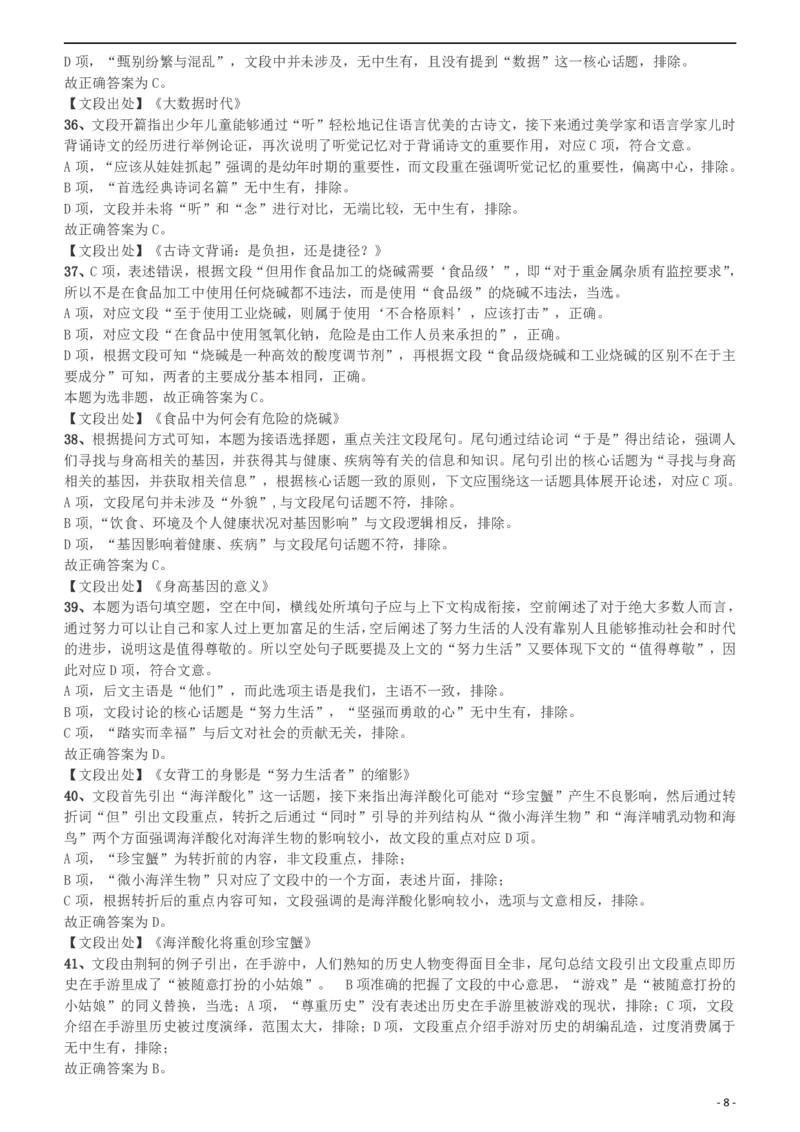 2018年421联考《行测》真题（宁夏卷）答案及解析_34省+国考真题_34省考+国考pdf版推荐用这个版本_34省行测+申论真题pdf推荐用这个版本_答案及解析