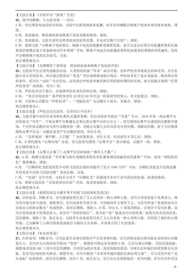 2018年421联考《行测》真题（宁夏卷）答案及解析_34省+国考真题_34省考+国考pdf版推荐用这个版本_34省行测+申论真题pdf推荐用这个版本_答案及解析