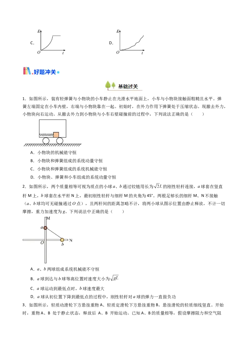 考点24机械能守恒定律功能关系和能量守恒定律&nbsp;（核心考点精讲精练）（原卷版）_4.2025物理总复习_2025年新高考资料_一轮复习_备战2025年高考物理一轮复习考点帮（新高考通用）