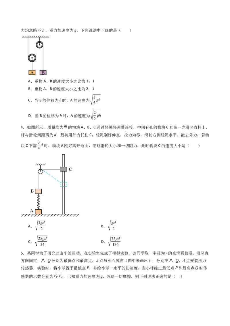 考点24机械能守恒定律功能关系和能量守恒定律&nbsp;（核心考点精讲精练）（原卷版）_4.2025物理总复习_2025年新高考资料_一轮复习_备战2025年高考物理一轮复习考点帮（新高考通用）