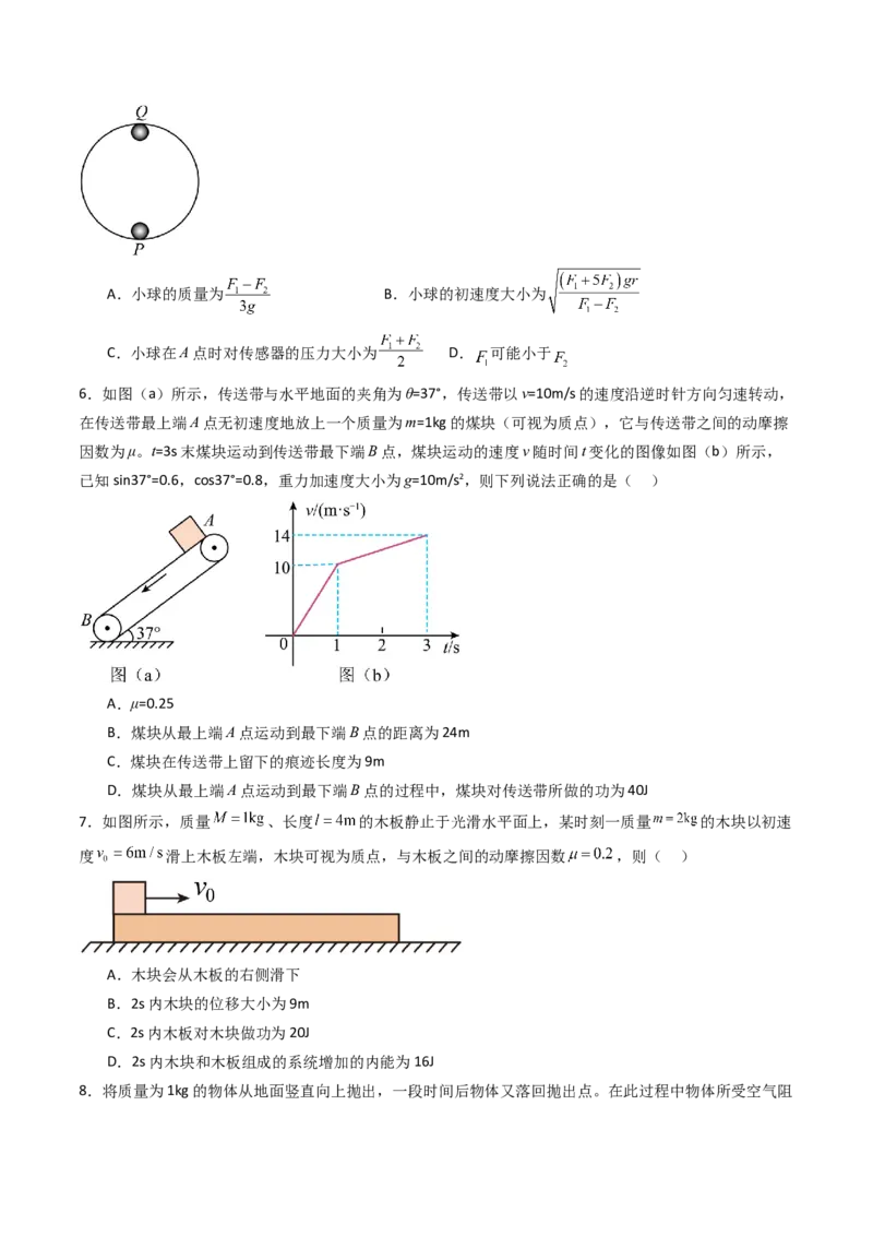 考点24机械能守恒定律功能关系和能量守恒定律&nbsp;（核心考点精讲精练）（原卷版）_4.2025物理总复习_2025年新高考资料_一轮复习_备战2025年高考物理一轮复习考点帮（新高考通用）