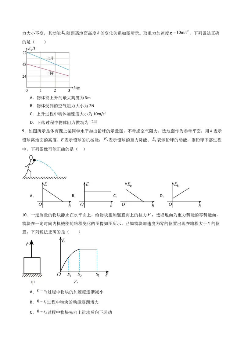 考点24机械能守恒定律功能关系和能量守恒定律&nbsp;（核心考点精讲精练）（原卷版）_4.2025物理总复习_2025年新高考资料_一轮复习_备战2025年高考物理一轮复习考点帮（新高考通用）