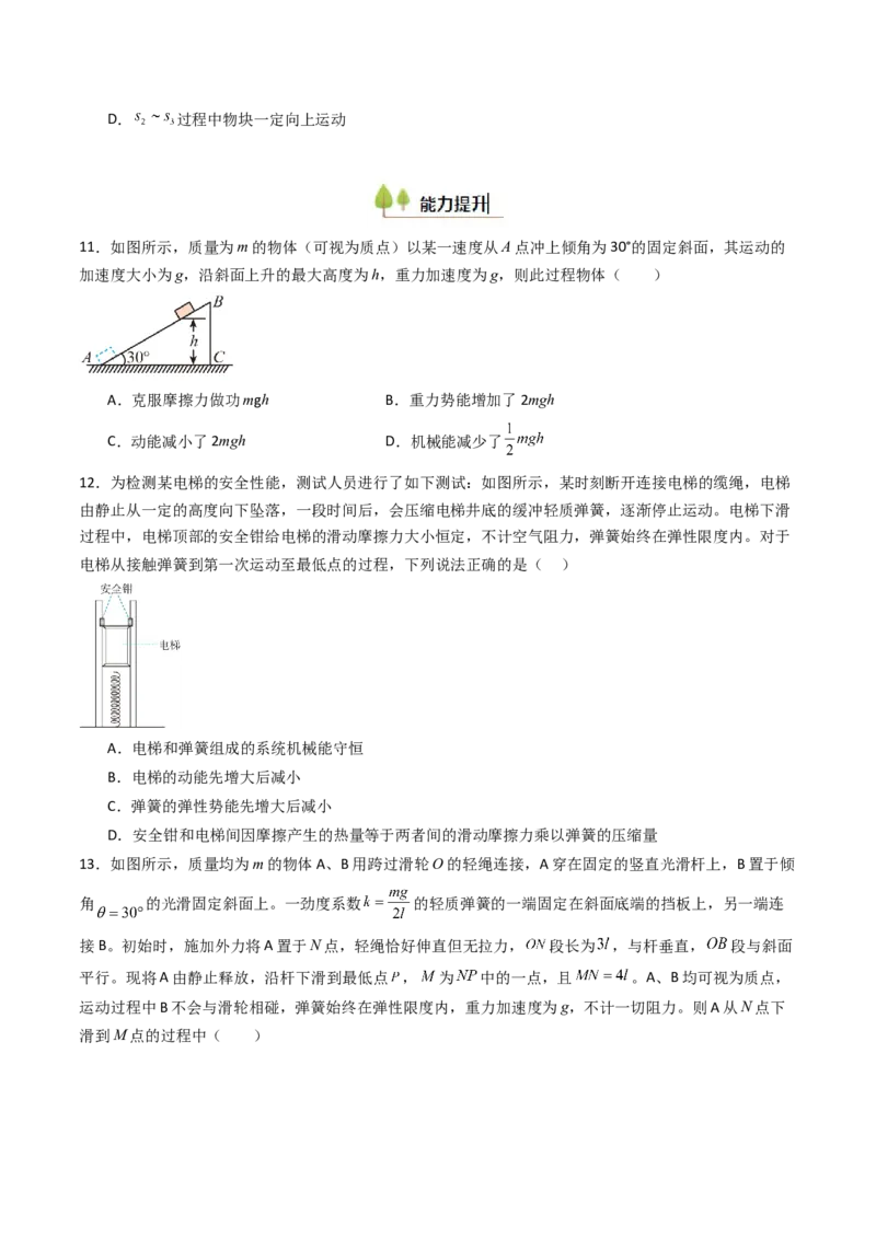 考点24机械能守恒定律功能关系和能量守恒定律&nbsp;（核心考点精讲精练）（原卷版）_4.2025物理总复习_2025年新高考资料_一轮复习_备战2025年高考物理一轮复习考点帮（新高考通用）