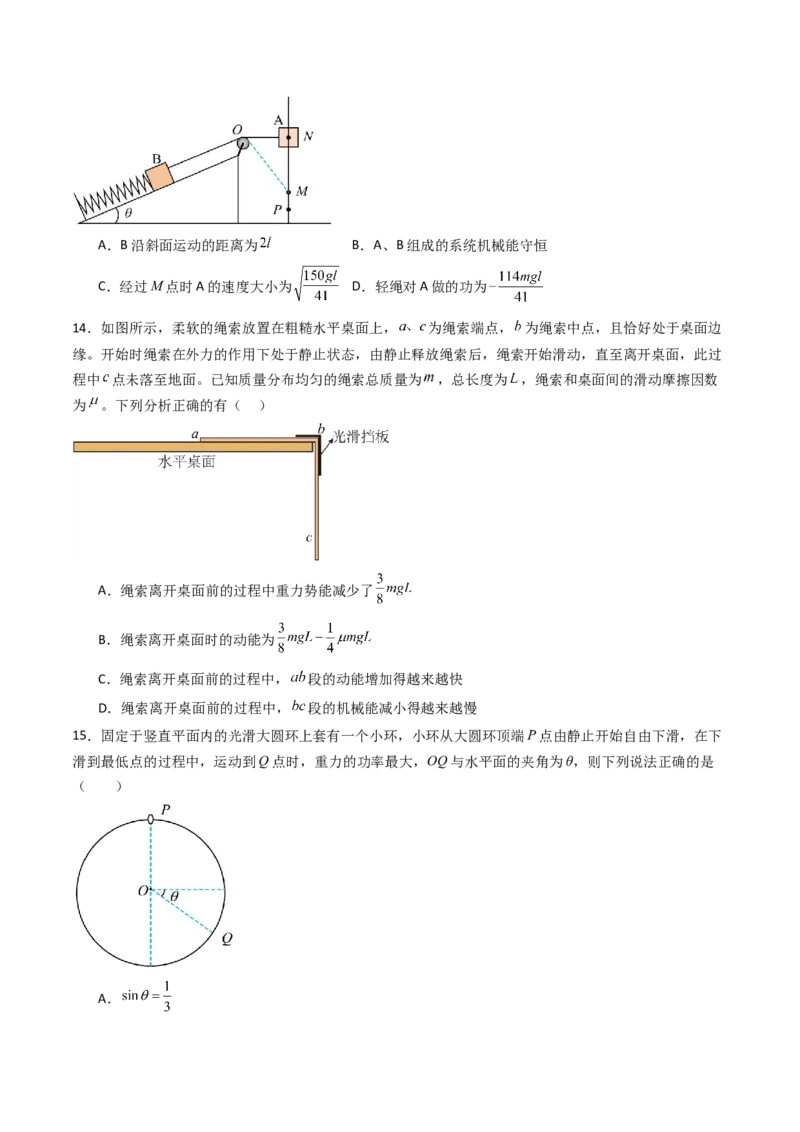 考点24机械能守恒定律功能关系和能量守恒定律&nbsp;（核心考点精讲精练）（原卷版）_4.2025物理总复习_2025年新高考资料_一轮复习_备战2025年高考物理一轮复习考点帮（新高考通用）