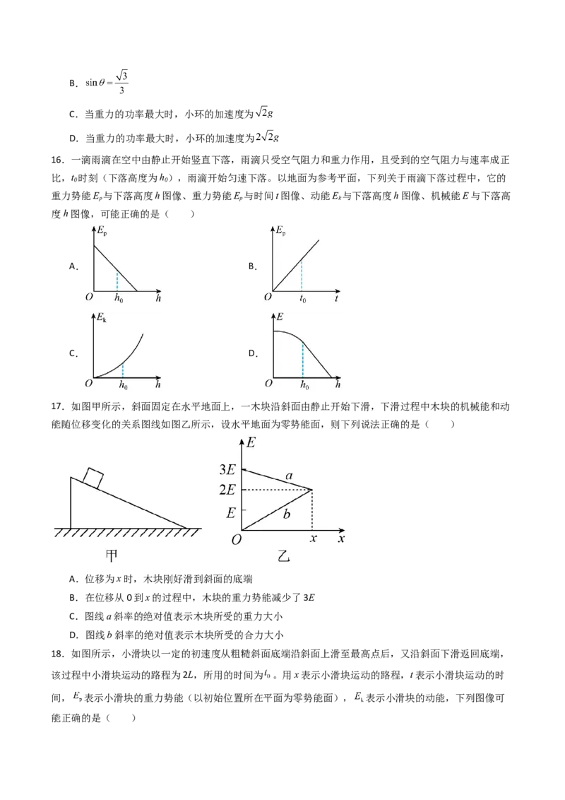 考点24机械能守恒定律功能关系和能量守恒定律&nbsp;（核心考点精讲精练）（原卷版）_4.2025物理总复习_2025年新高考资料_一轮复习_备战2025年高考物理一轮复习考点帮（新高考通用）
