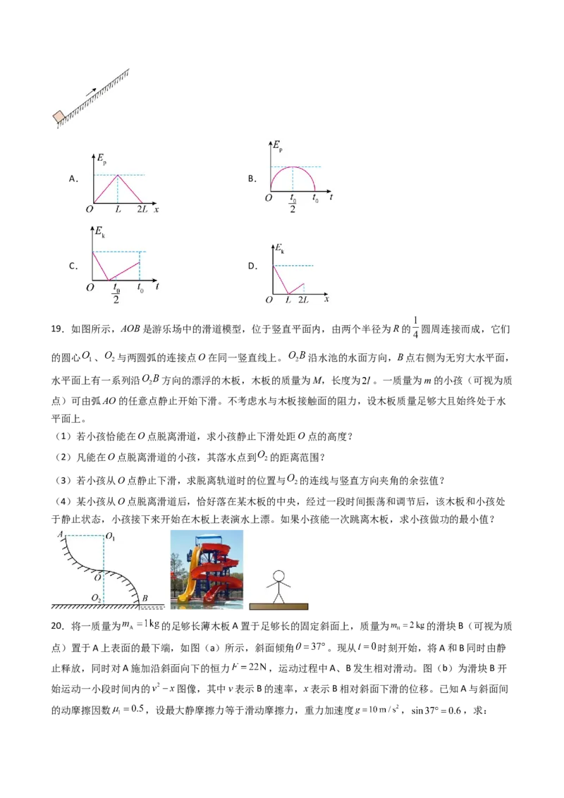 考点24机械能守恒定律功能关系和能量守恒定律&nbsp;（核心考点精讲精练）（原卷版）_4.2025物理总复习_2025年新高考资料_一轮复习_备战2025年高考物理一轮复习考点帮（新高考通用）