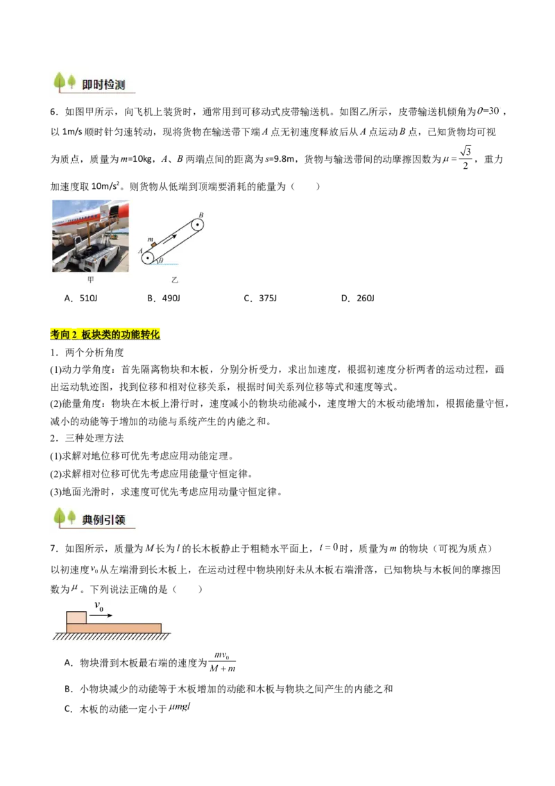 考点24机械能守恒定律功能关系和能量守恒定律&nbsp;（核心考点精讲精练）（原卷版）_4.2025物理总复习_2025年新高考资料_一轮复习_备战2025年高考物理一轮复习考点帮（新高考通用）