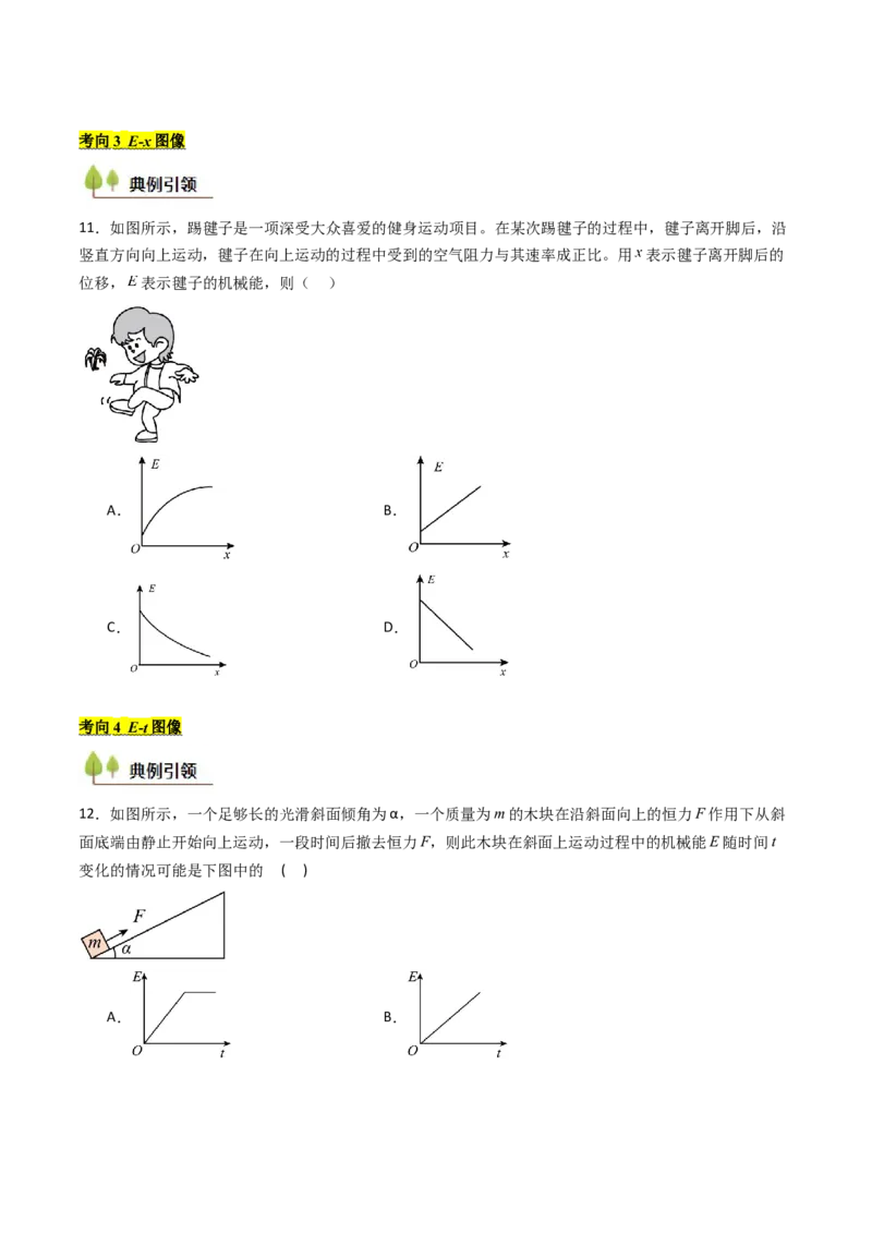 考点24机械能守恒定律功能关系和能量守恒定律&nbsp;（核心考点精讲精练）（原卷版）_4.2025物理总复习_2025年新高考资料_一轮复习_备战2025年高考物理一轮复习考点帮（新高考通用）