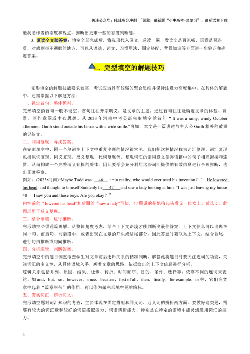 第02讲完形填空之记叙文（讲义）-2024年中考英语一轮复习讲练测（全国通用）（原卷版）_02中考总复习（2026版更新中）_03-英语-中考总复习_2024年中考复习资料_一轮复习