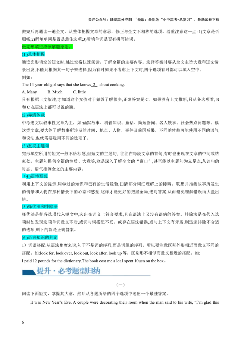 第02讲完形填空之记叙文（讲义）-2024年中考英语一轮复习讲练测（全国通用）（原卷版）_02中考总复习（2026版更新中）_03-英语-中考总复习_2024年中考复习资料_一轮复习