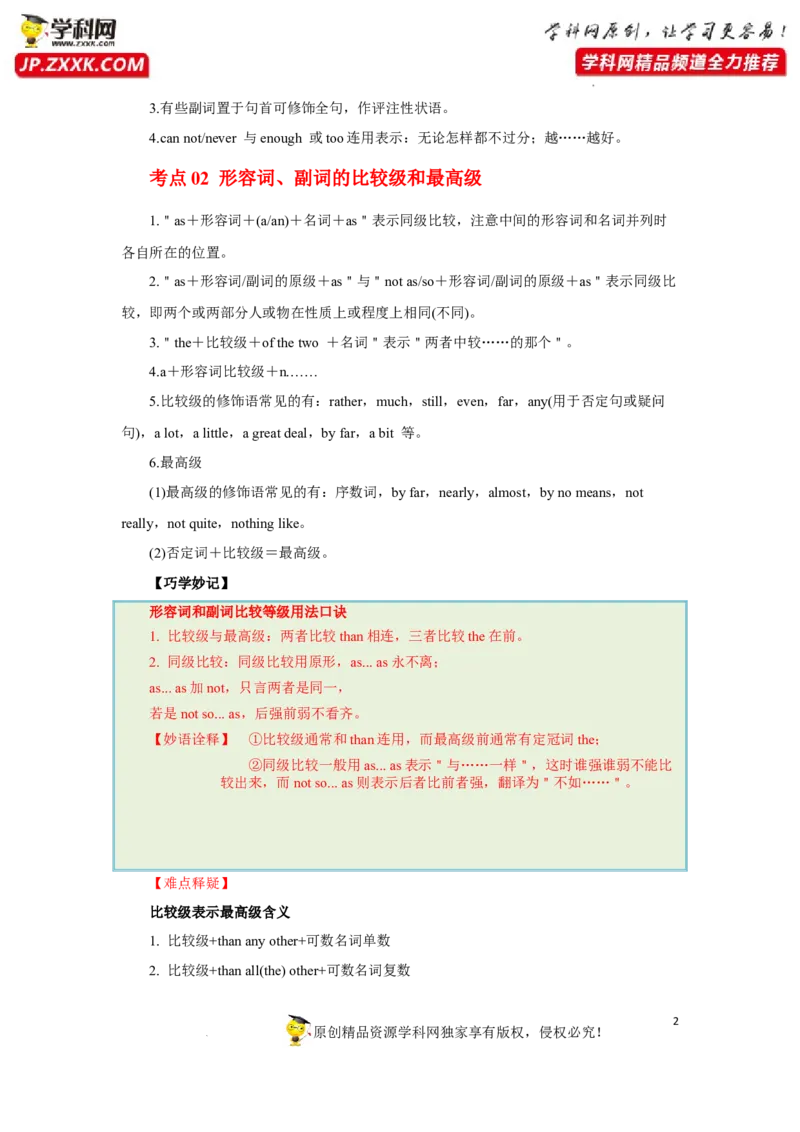 专题06形容词与副词-2023年高考英语一轮复习《考点&bull;题型&bull;技巧》精讲与精练高分突破系列（通用）（原卷版）_3.2025英语总复习_2023年新高考资料_一轮复习