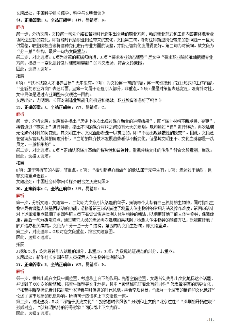 2021年0327河北公务员考试《行测》真题参考答案及解析_34省+国考真题_34省考+国考pdf版推荐用这个版本_34省行测+申论真题pdf推荐用这个版本_河北公务员考试真题pdf版_答案及解析