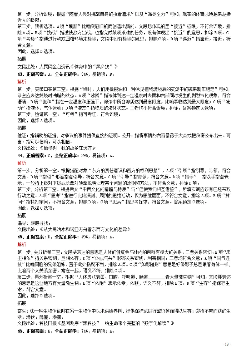 2021年0327河北公务员考试《行测》真题参考答案及解析_34省+国考真题_34省考+国考pdf版推荐用这个版本_34省行测+申论真题pdf推荐用这个版本_河北公务员考试真题pdf版_答案及解析