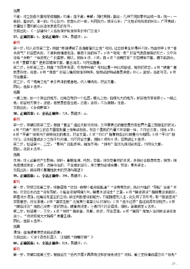 2021年0327河北公务员考试《行测》真题参考答案及解析_34省+国考真题_34省考+国考pdf版推荐用这个版本_34省行测+申论真题pdf推荐用这个版本_河北公务员考试真题pdf版_答案及解析
