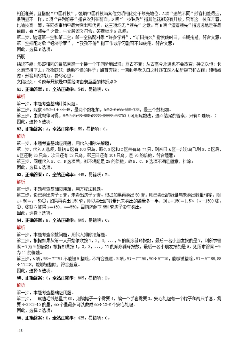 2021年0327河北公务员考试《行测》真题参考答案及解析_34省+国考真题_34省考+国考pdf版推荐用这个版本_34省行测+申论真题pdf推荐用这个版本_河北公务员考试真题pdf版_答案及解析