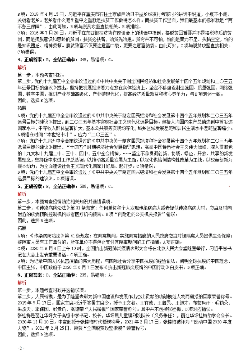 2021年0327河北公务员考试《行测》真题参考答案及解析_34省+国考真题_34省考+国考pdf版推荐用这个版本_34省行测+申论真题pdf推荐用这个版本_河北公务员考试真题pdf版_答案及解析