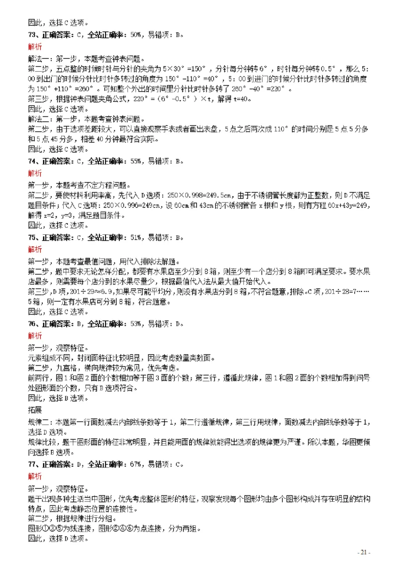 2021年0327河北公务员考试《行测》真题参考答案及解析_34省+国考真题_34省考+国考pdf版推荐用这个版本_34省行测+申论真题pdf推荐用这个版本_河北公务员考试真题pdf版_答案及解析