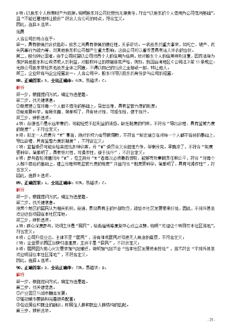 2021年0327河北公务员考试《行测》真题参考答案及解析_34省+国考真题_34省考+国考pdf版推荐用这个版本_34省行测+申论真题pdf推荐用这个版本_河北公务员考试真题pdf版_答案及解析