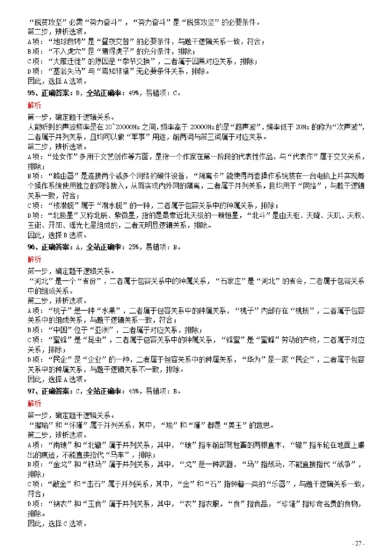 2021年0327河北公务员考试《行测》真题参考答案及解析_34省+国考真题_34省考+国考pdf版推荐用这个版本_34省行测+申论真题pdf推荐用这个版本_河北公务员考试真题pdf版_答案及解析