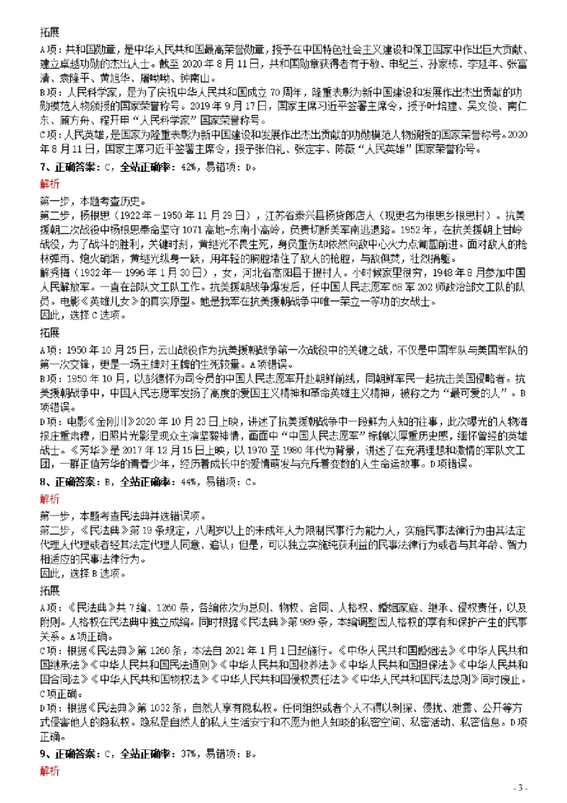 2021年0327河北公务员考试《行测》真题参考答案及解析_34省+国考真题_34省考+国考pdf版推荐用这个版本_34省行测+申论真题pdf推荐用这个版本_河北公务员考试真题pdf版_答案及解析
