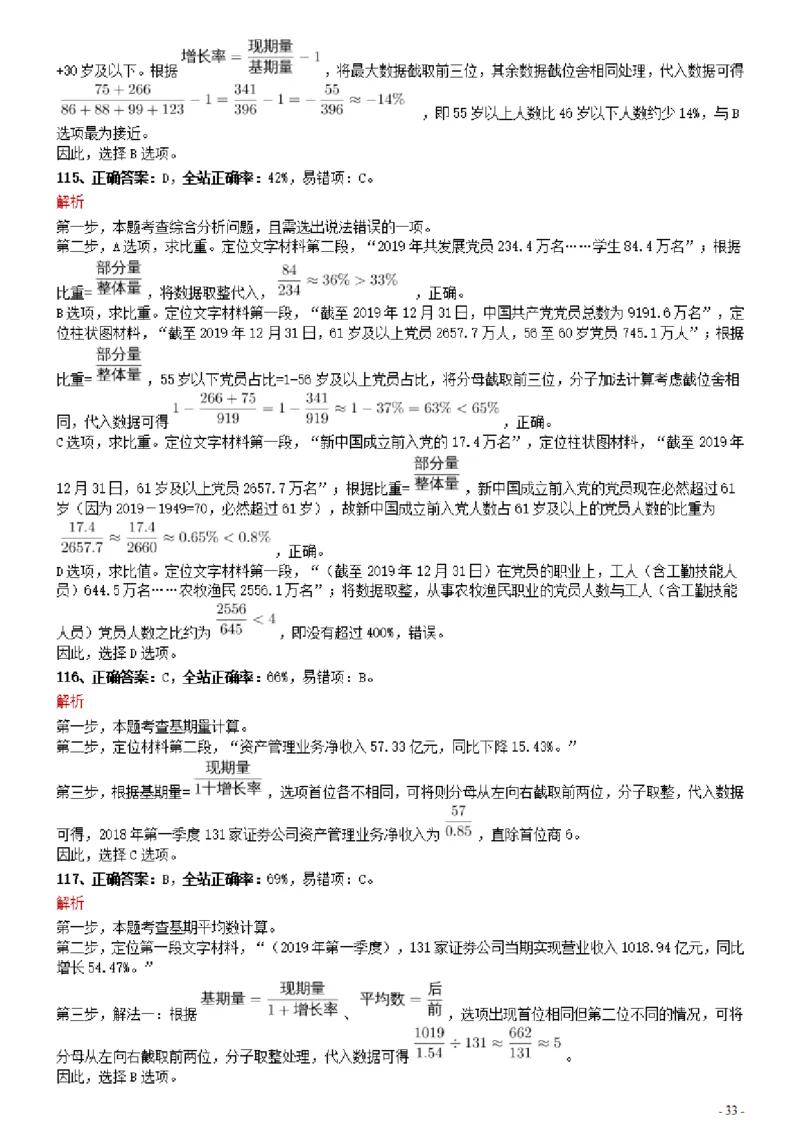 2021年0327河北公务员考试《行测》真题参考答案及解析_34省+国考真题_34省考+国考pdf版推荐用这个版本_34省行测+申论真题pdf推荐用这个版本_河北公务员考试真题pdf版_答案及解析