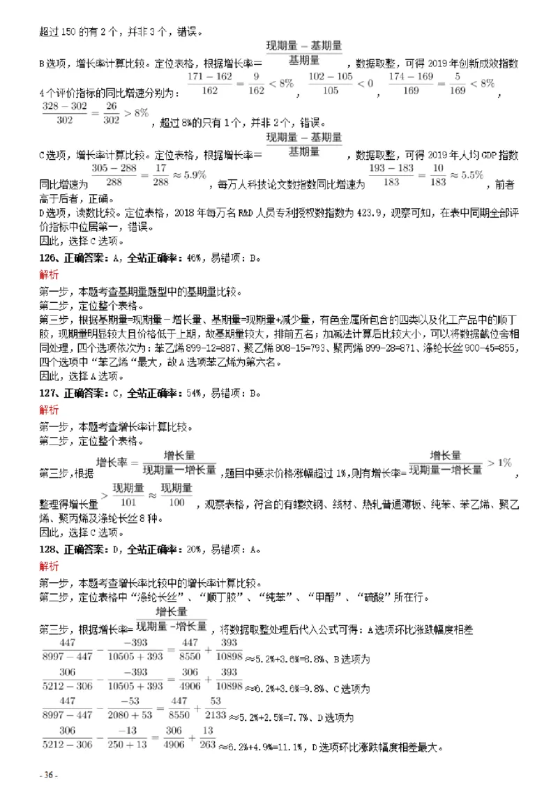 2021年0327河北公务员考试《行测》真题参考答案及解析_34省+国考真题_34省考+国考pdf版推荐用这个版本_34省行测+申论真题pdf推荐用这个版本_河北公务员考试真题pdf版_答案及解析