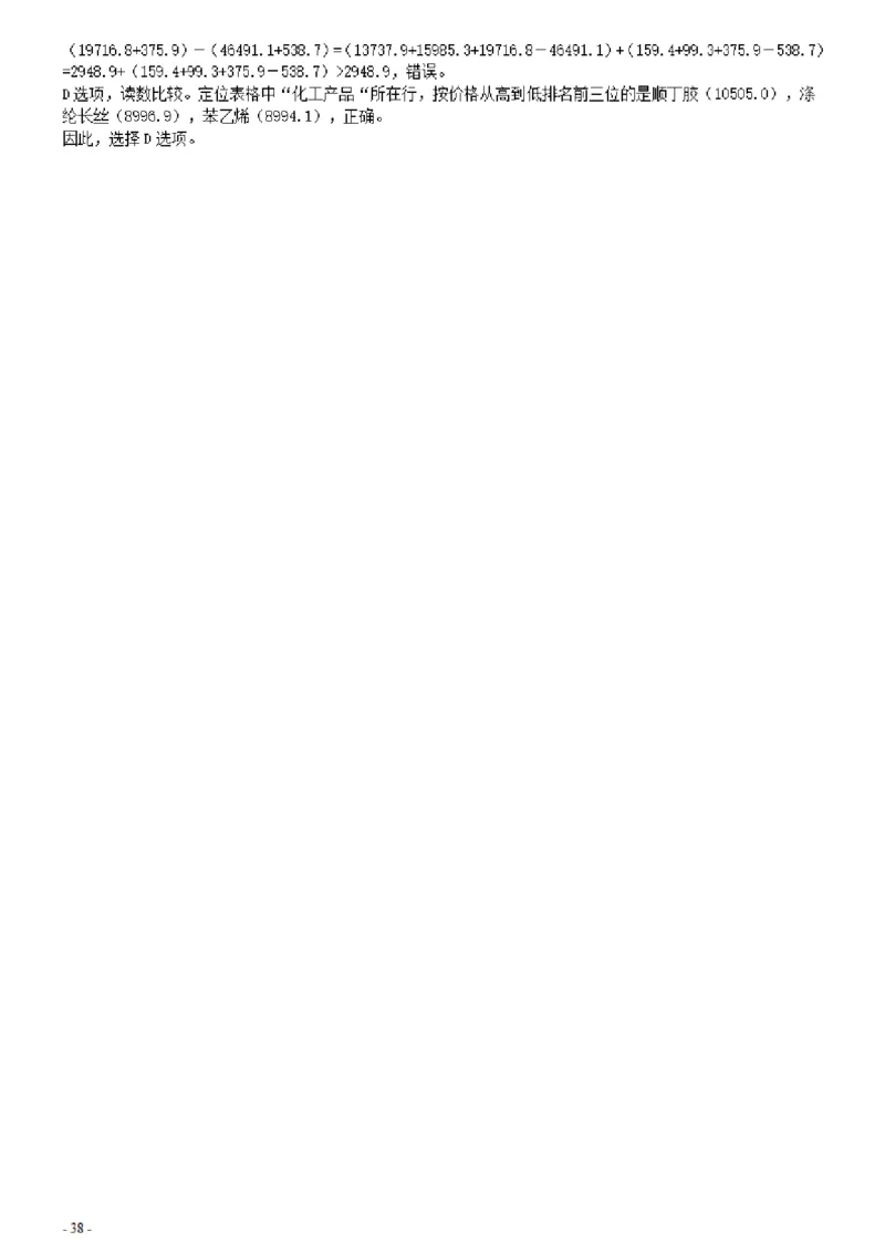 2021年0327河北公务员考试《行测》真题参考答案及解析_34省+国考真题_34省考+国考pdf版推荐用这个版本_34省行测+申论真题pdf推荐用这个版本_河北公务员考试真题pdf版_答案及解析