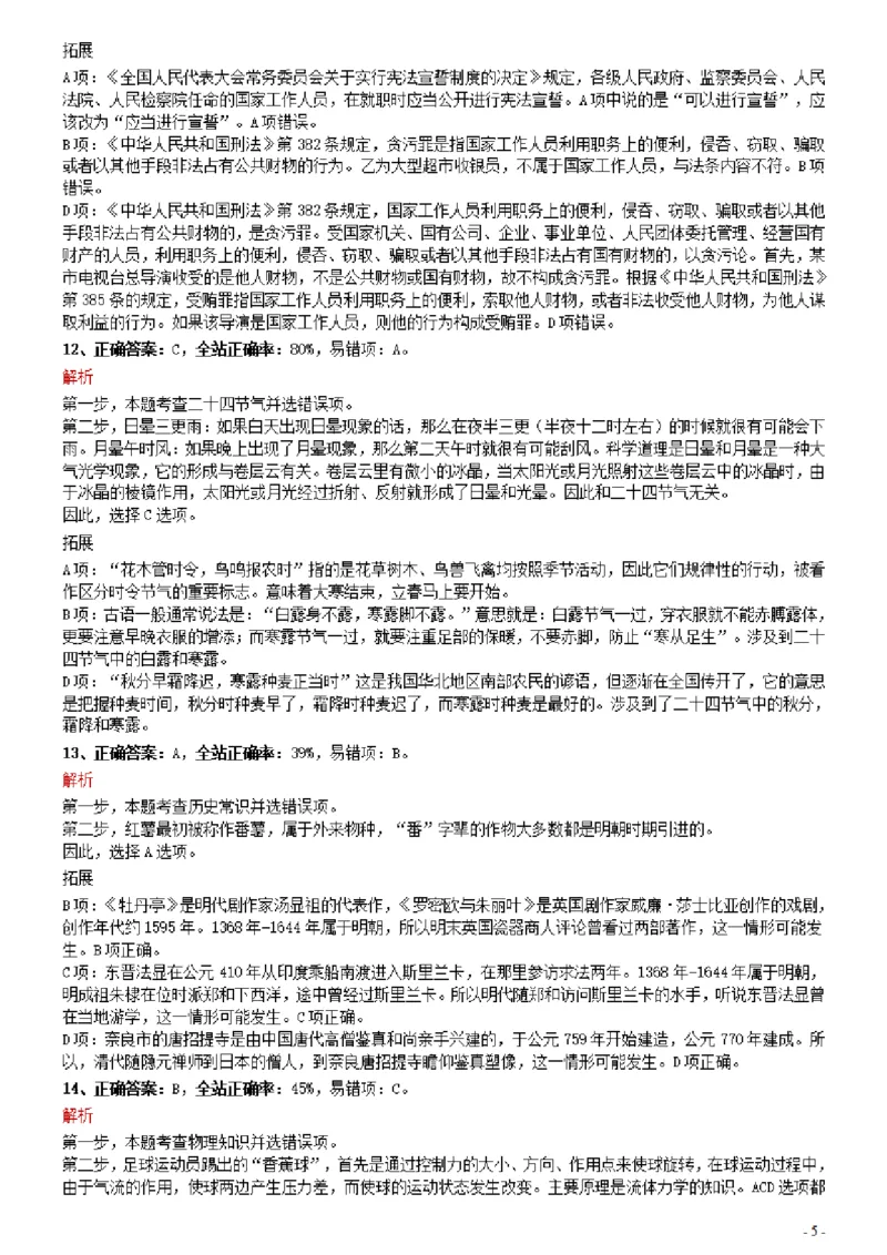 2021年0327河北公务员考试《行测》真题参考答案及解析_34省+国考真题_34省考+国考pdf版推荐用这个版本_34省行测+申论真题pdf推荐用这个版本_河北公务员考试真题pdf版_答案及解析