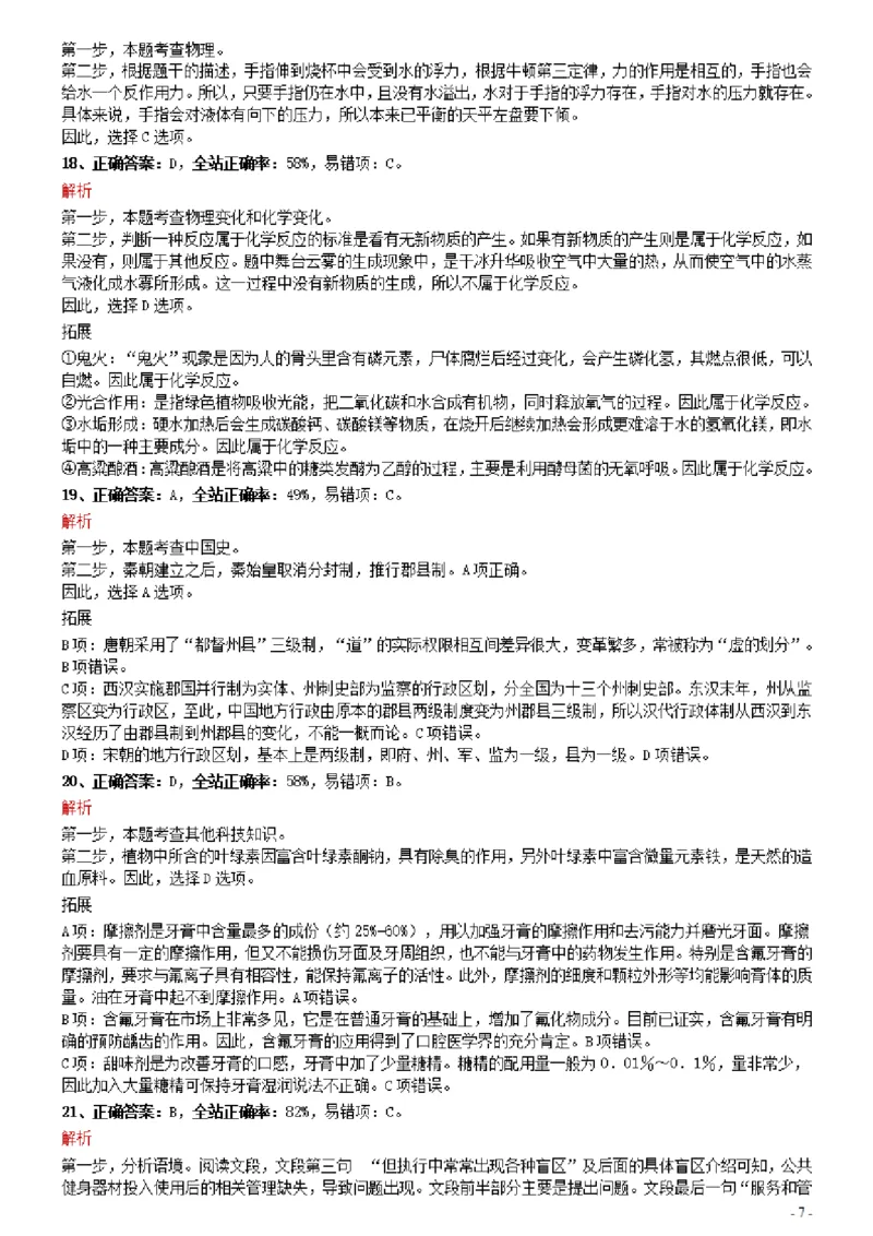 2021年0327河北公务员考试《行测》真题参考答案及解析_34省+国考真题_34省考+国考pdf版推荐用这个版本_34省行测+申论真题pdf推荐用这个版本_河北公务员考试真题pdf版_答案及解析